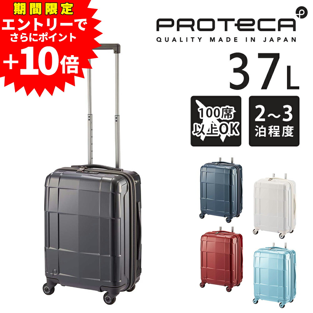 【ラスト！エントリーで最大P52倍】【メーカー直送】スーツケース キャリーケース (37L) 2～3泊 機内持ち込み ハード 日本製 旅行かばん Proteca プロテカ【スタリアCXR】 02351 メンズ レディース 送料無料 誕生日プレゼント ギフト【正規代理店】 nwar