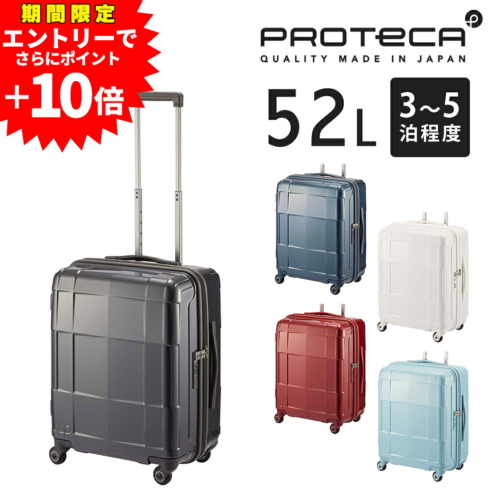 【エントリーで最大P54倍】【メーカー直送】スーツケース キャリーケース (52L) 3~5泊 大容量 ハード 日本製 旅行かばん Proteca プロテカ【スタリアCXR】 02352 メンズ レディース P10倍 送料無料 誕生日プレゼント ギフト正規代理店 nwar|NewbagWakamatsu バッグ 財布 小物