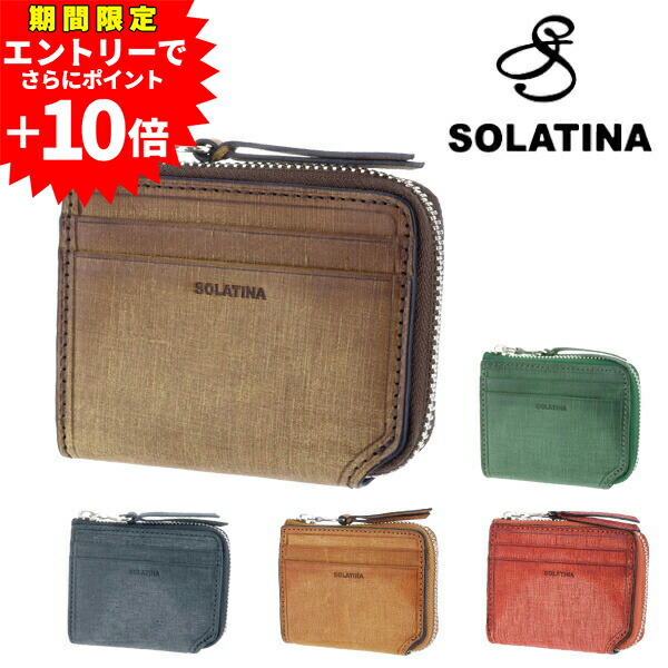 【エントリーで最大P52倍】ソラチナ SOLATINA キーコインケース キーケース コインケース 小銭入れ sw-70015 メンズ レディース 革 本革 牛革 レザー 送料無料 プレゼント ギフト ラッピング無料 通販 定期ケース