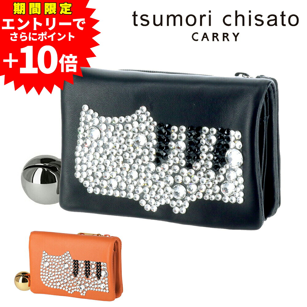 【エントリーで最大P54倍】ツモリチサト 折財布 二つ折り財布 小銭入れ有り ネコ tsumori chisato キラネコ 57332 レディース ポイント10倍 送料無料 誕生日プレゼント ギフト ラッピング無料 【正規代理店】 nwar｜NewbagWakamatsu バッグ 財布 小物