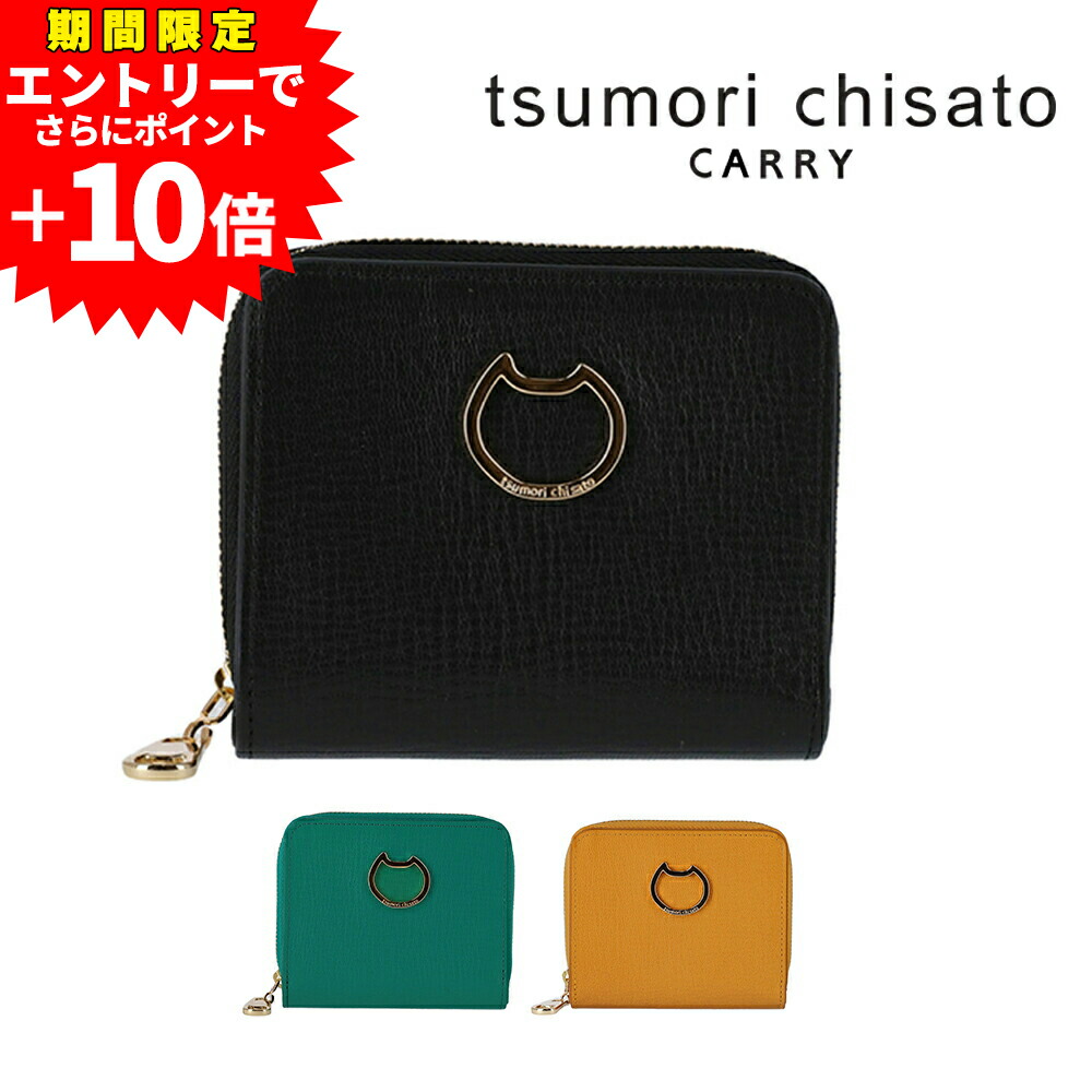 【エントリーで最大P52倍】ツモリチサト 財布 二つ折り財布 折財布 小銭入れあり tsumori chisato ネコおこし 57828 レディース 本革 小さめ ポイント10倍 送料無料 誕生日プレゼント ギフト ラッピング無料 【正規代理店】 nwar