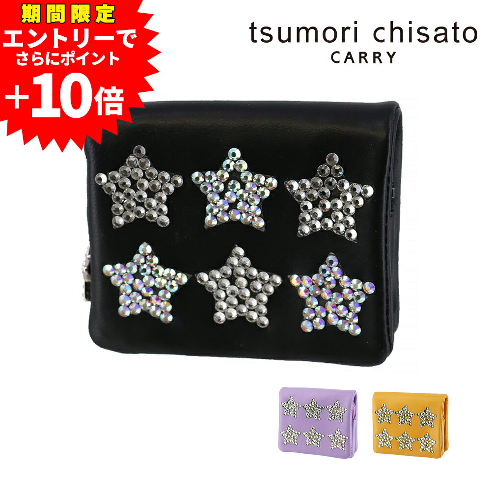 【エントリーで最大P54倍】ツモリチサト 財布 二つ折り財布 折財布 軽量 本革 ネコ tsumori chisato きら星スター ミニ財布 57870 レディース 日本製 送料無料 誕生日プレゼント ギフト ラッピング無料 【正規代理店】 nwar｜NewbagWakamatsu バッグ 財布 小物