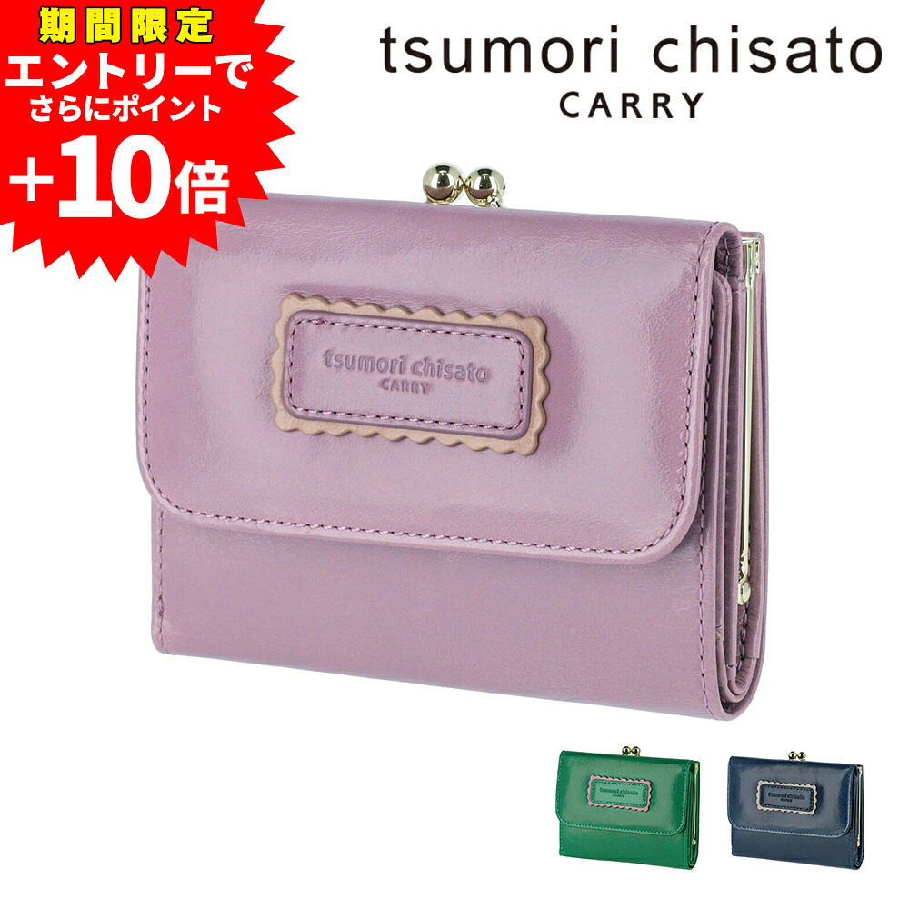 【エントリーで最大P52倍】ツモリチサト 財布 二つ折り財布 がま口 折財布 小銭入れあり tsumori chisato シンプルバイカラー 57900 レディース 本革 小さめ ポイント10倍 送料無料 誕生日プレゼント ギフト ラッピング無料 【正規代理店】 nwar 15,675円