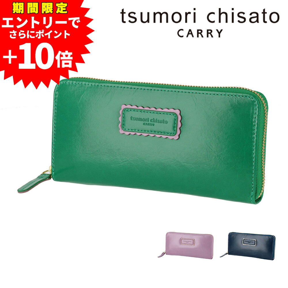 【エントリーで最大P52倍】ツモリチサト 財布 長財布 ラウンドファスナー 小銭入れあり tsumori chisato シンプルバイカラー 57901 レディース 本革 薄い スリム ポイント10倍 送料無料 誕生日プレゼント ギフト ラッピング無料 【正規代理店】 nwar