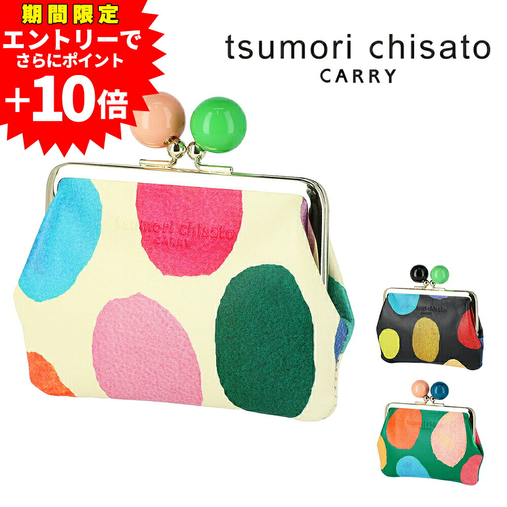 【エントリーで最大P52倍】ツモリチサト 財布 コインケース がま口小銭入れ マルチポーチ tsumori chisato カラフルズームドット 57950 レディース 本革 日本製 小さめ ポイント10倍 送料無料 最強配送 誕生日プレゼント ギフト ラッピング無料 【正規代理店】 nwar