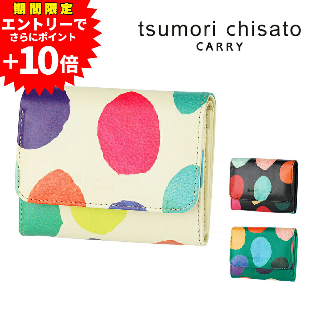 【エントリーで最大P52倍】ツモリチサト 財布 二つ折り財布 折財布 ミニ財布 tsumori chisato カラフルズームドット 57951 レディース 本革 日本製 小さめ ポイント10倍 送料無料 最強配送 誕生日プレゼント ギフト ラッピング無料 【正規代理店】 nwar 15,257円