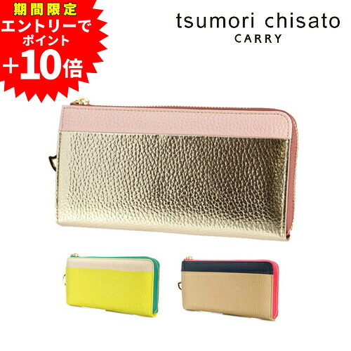 【エントリーで最大P54倍】ツモリチサト tsumori chisato L字ファスナー長財布 シュリンクコンビ 57662 レディース P10倍 ツモリチサト長財布 可愛い 革財布 彼女 お返し 送料無料 プレゼント ギフト ラッピング無料 通販 一粒万倍日 吉日|NewbagWakamatsu バッグ 財布 小物