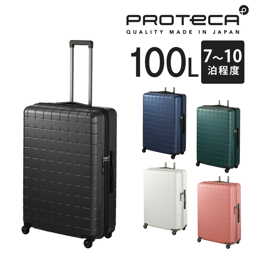 【カード利用で最大P12倍】【メーカー直送】スーツケース キャリーケース (100L) 7～10泊 ハード 大容量 日本製 旅行かばん Proteca プロテカ【360G4】 02424 メンズ レディース ポイント10倍 送料無料 誕生日プレゼント ギフト nwar