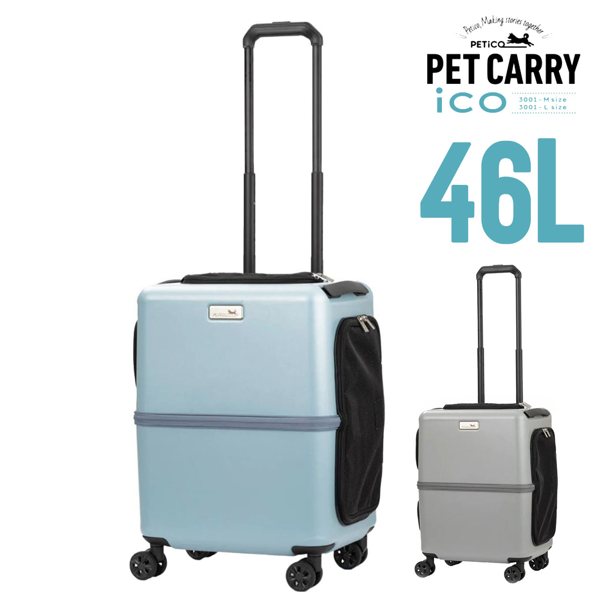 【カード利用で最大P12倍】【メーカー直送】 ペットキャリー キャリーバッグ Mサイズ ペチコ 3001-m イコ iCO 犬 猫 イヌ ネコ 小型犬 中型犬 病院 46L 3001-m PETiCO iCO キャリーケース カジュアル バッグ 送料無料 プレゼント ギフト｜NewbagWakamatsu バッグ 財布 小物