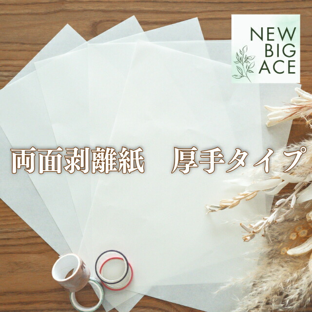 マスキングテープ 剥離紙 シール台紙 厚手 しっかり 厚手 シート 台紙 compass1752798025.jpg