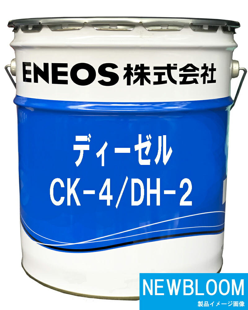 激安特価品 ENEOS エネオス ディーゼルCK-4 DH-2 10W-30 20L 缶送料無料 fucoa.cl