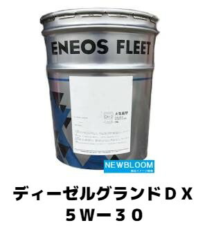 楽天市場】ENEOS エネオス ディーゼルグランド 5W−30 DH-2F/CF-4 20L