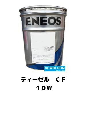 楽天市場】エネオス ディーゼルCF10W ペール缶 20L