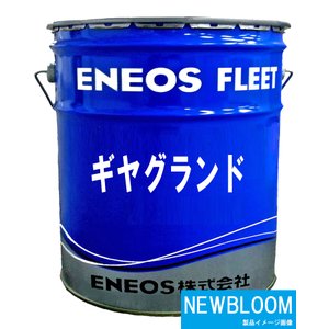 ENEOS エネオス ギヤグランド GL-5 80W-90 20L 缶送料無料