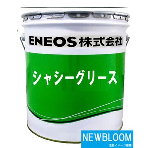 ENEOS エネオス シャシーグリース(N)016kg 缶 送料無料