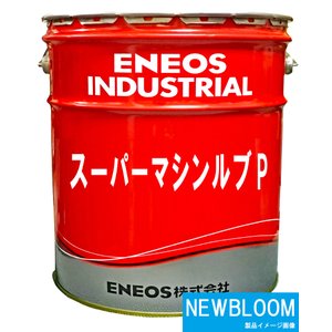 ENEOS エネオス スーパーマシンルブP100 20L 缶 送料無料