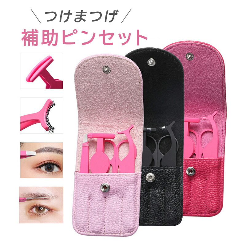 楽天市場】【2個セット】【4個セット】つけまつげ ピンセット クリップ