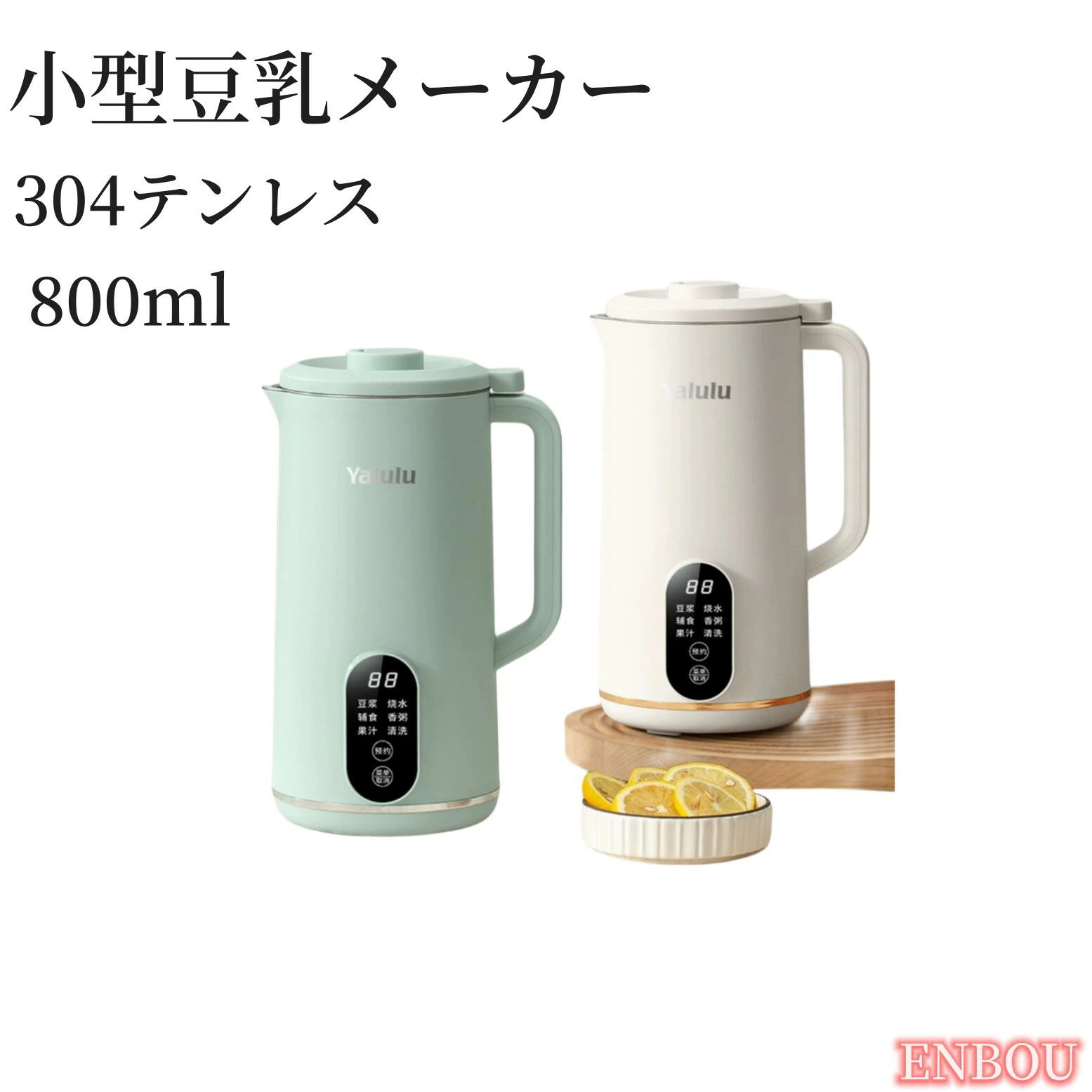 豆乳製造会社650ML 800ML 3～4人 豆乳機 清涼飲料水機 吸いもの機 ミキサー 全自動小銃 身寄り用 かわき切る豆でも聞き入れる 花茶・清涼飲料水・豆乳・お粥・洗いもの・米ペースト剤 濾波器不必要 小型 304テンレス 洗い分かりやすい