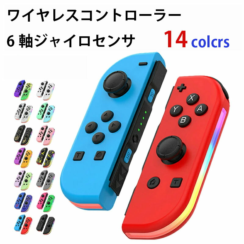 楽天市場】Nintendo Switchのジョイコンに対応用互換ABXY方向