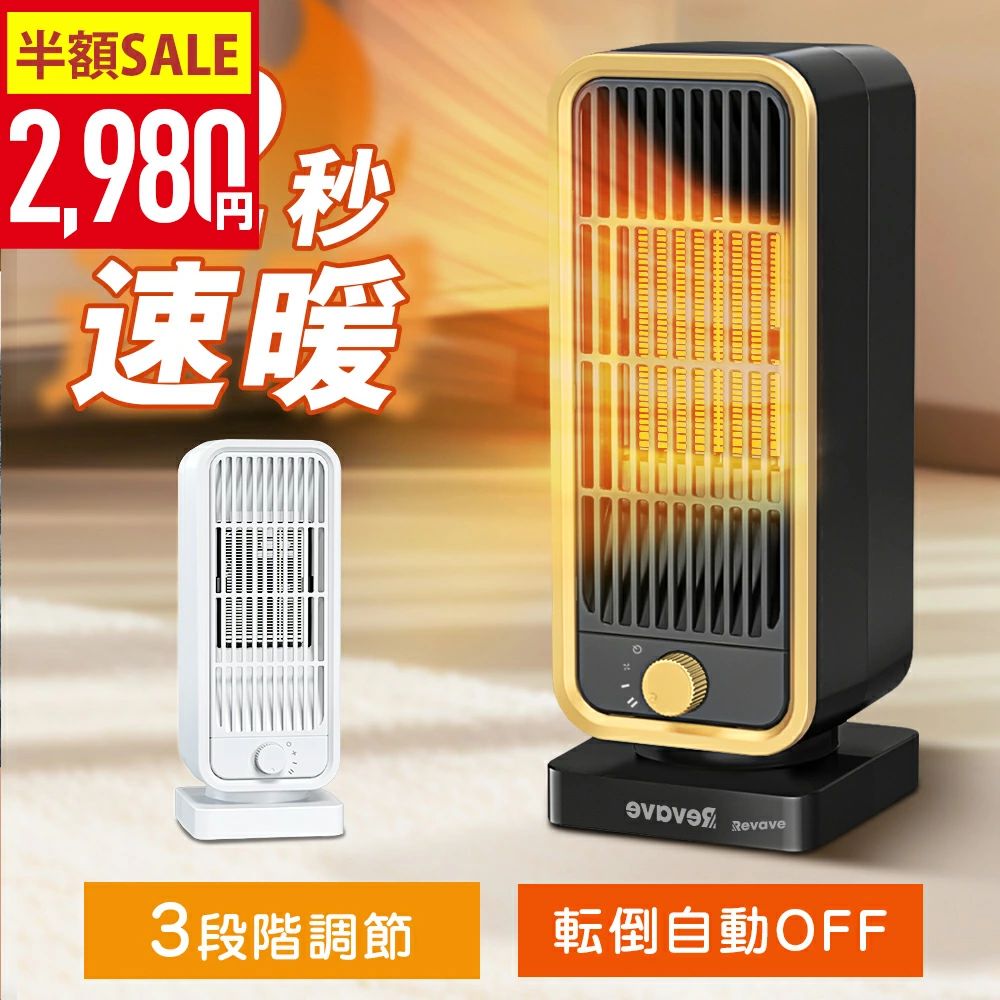 楽天市場】【2025冬モデル】セラミックヒーター小型電気ファンヒーター