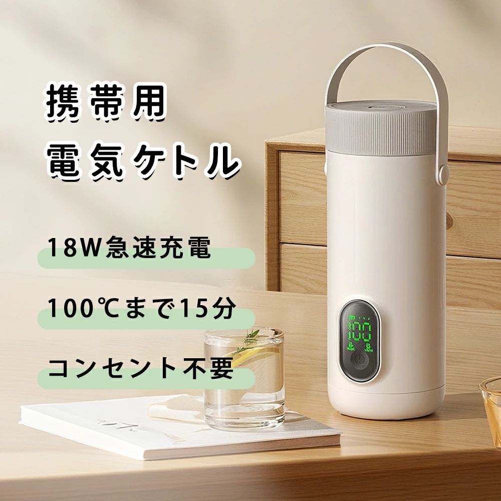 【百貨店大売り出し 50%OFF】明かり湯沸かし 18ｗUSB手っとり早い申し受ける式 無線電話 湯わかしポット100℃お湯を沸かす 45℃恒温 保温 350ML 体温合わせる能力のある パウダーコンパクト 空焚き押しとどめる