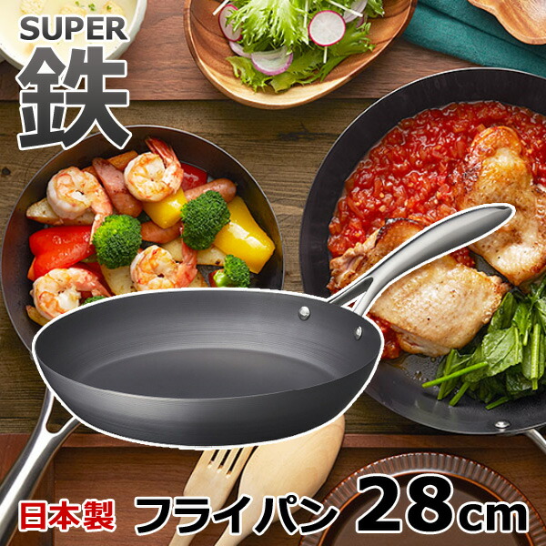 【楽天市場】ウォックパン スーパー鉄 26cm 日本製 フライパン ガス 