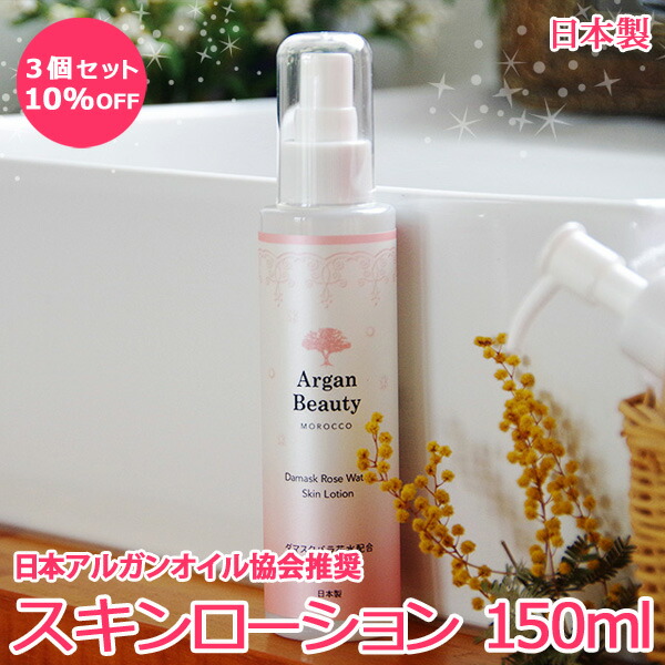 50 Off アルガンオイル配合 Agbスキンローション150ml 3個セット 化粧水 保湿効果 お肌の引き締め効果 キメを整える ボディミスト 美容専用 モロッコ産 低温圧搾法 コールドプレス法 美容用 限定製作 Www Faan Gov Ng 50 Off アルガンオイル配合 Agbスキンローション150ml 3個セット 化粧水 保湿効果 お肌の引き締め効果 キメを整える ボディミスト 美容専用 モロッコ産 低温圧搾法 コールドプレス法 美容用 限定製作 Www Faan Gov Ng
