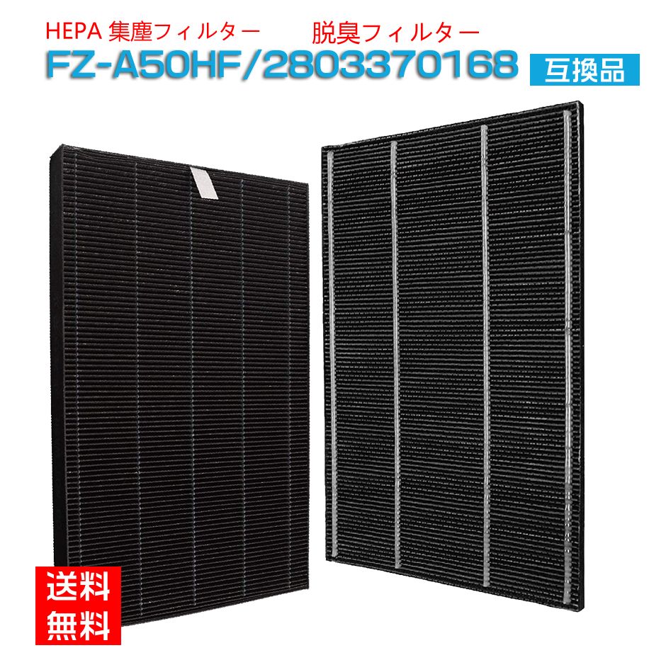 【★全店舗ポイント5倍】シャープ 空気清浄機 フィルター 集じんフィルター FZ-A50HF 洗える脱臭フィルター 280 337 0168 加湿空気清浄機 KC-A50 KC-50E8 KC-500Y4 交換用集塵脱臭フィルターセット fz-a50hf と 280337016画像