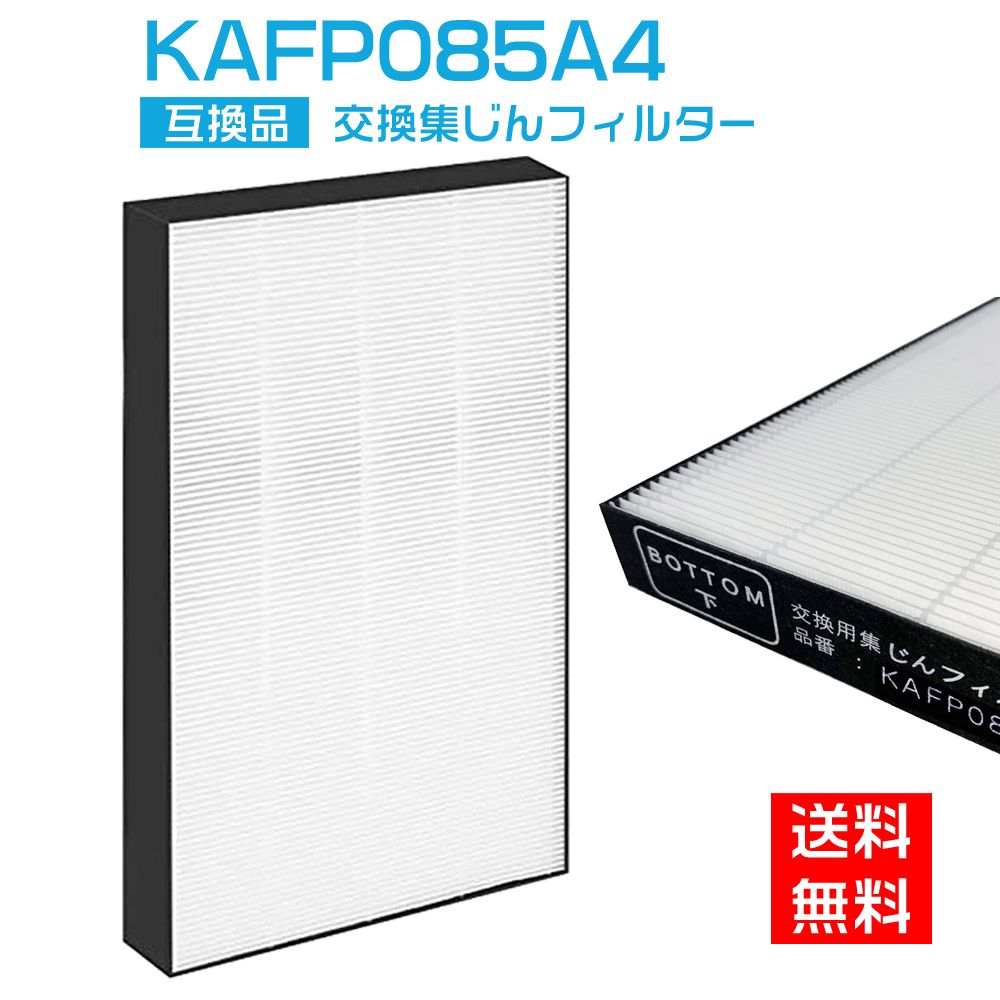 【加湿フィルター交換済み】ダイキン　DAIKIN 空気洗浄機 KAFP085A4 ダイキン 空気清浄機交換用フィルター kafp085a4 集じん