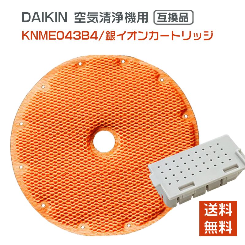 楽天市場】ダイキン 加湿フィルター DAIKIN 互換 空気清浄機用加湿フィルター KNME017C4 99A0508 イオンカートリッジ  1952887 2点セット 旧：KNME017B4 99A0491 KNME017A4(99A0468) 「送料無料」 : NEWCREATION商店