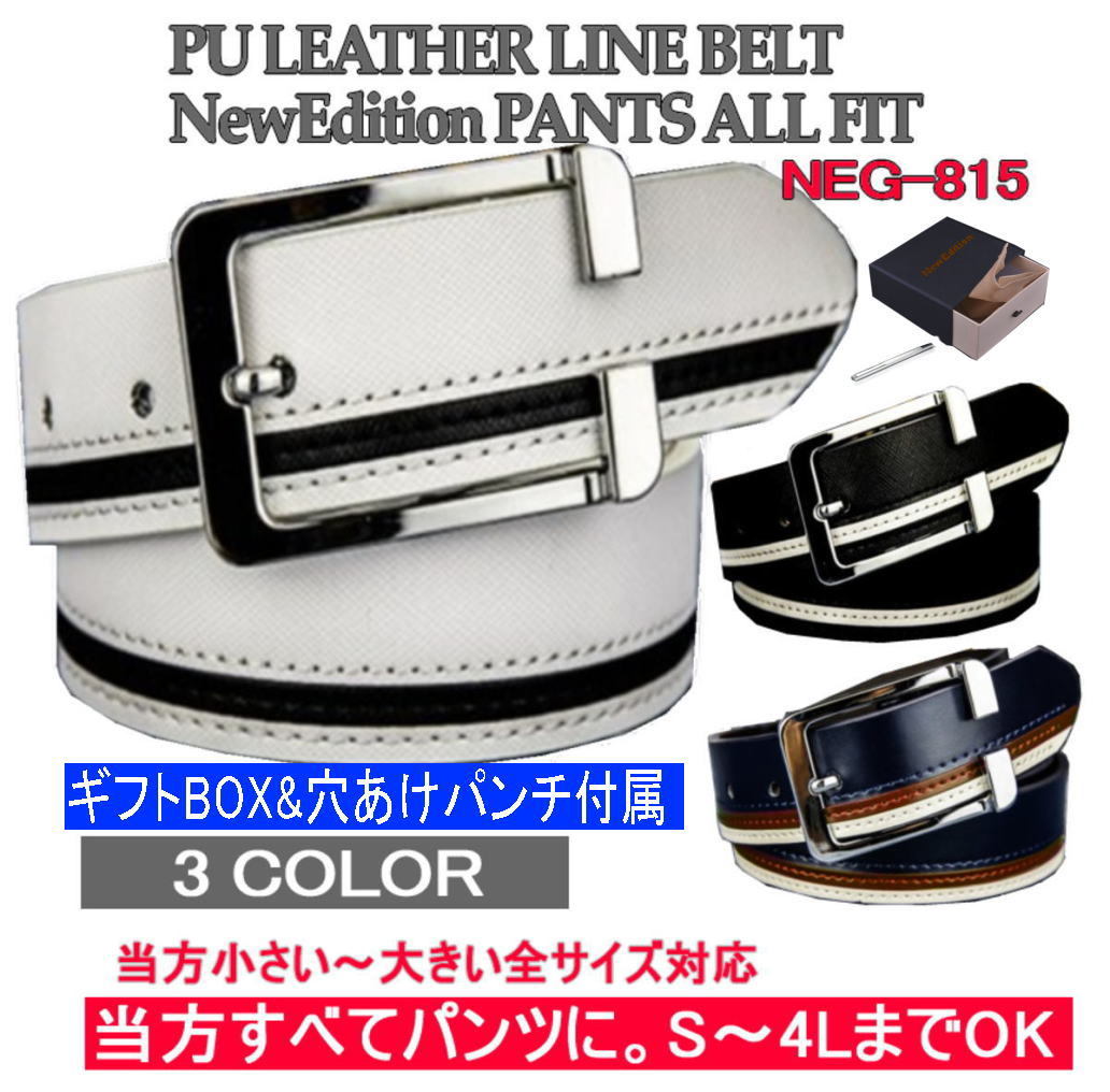 楽天市場 送料無料 ベルト メンズ ゴルフベルト メンズ 3色展開ライン入りゴルフベルト 白 黒 紺 バックルベルト Puレザー ゴルフベルト 幅33ミリ フリーサイズ 父の日 Newedition Golf 当方s 4l小さい 大きいサイズ 対応ok Neg 815 Newedition Golf 楽天市場店