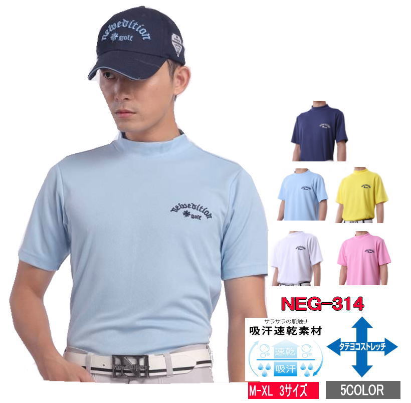 楽天市場 送料無料 ゴルフ モックネックシャツ ゴルフウエア メンズ 半袖 春 夏 速乾吸収 ハイネック シャツ 半袖 シャツ スポーツ素材 シャツ ニューエディションゴルフ 父の日 売れ筋 送料無料 Neg 314 Newedition Golf 楽天市場店