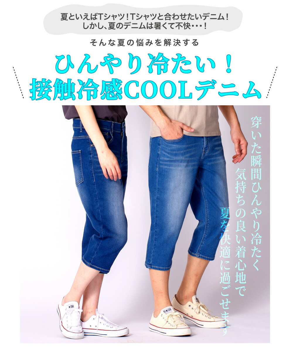 楽天市場 Sale 30 Off クロップドパンツ メンズ デニムパンツ 冷感デニム 冷感パンツ 接触冷感デニム サマーデニム アイスパンツ ハーフパンツ ひざ下 パンツ ジーンズ 半端丈 ひざ丈 七分丈 ショートパンツ デニム ストレッチ 春 春服 夏 夏服 送料無料 Enjouemen