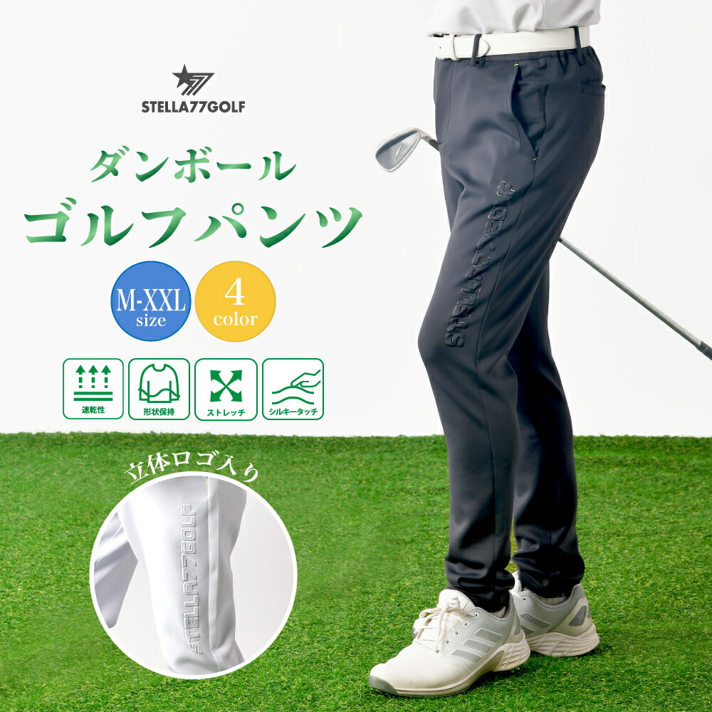 ゴルフウエア ゴルフパンツ 速乾 ゴルフパンツ 速乾パンツ ネオンカラー ストレッチ ゴルフ パンツシンプル ストレッチパンツ 大きいサイズ 伸び 黒 ブラック ネイビー チャコール M L XL XXL 2L 3L 送料無料 ステラセブンティーセブンゴルフ 5,098円