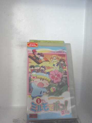 r1_68672 【中古】【VHSビデオ】わがまま☆フェアリー ミルモでポン! 2ねんめ(2) [VHS] [VHS] [2003]画像