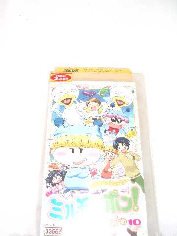 r1_68686 【中古】【VHSビデオ】わがまま☆フェアリー ミルモでポン! 3ねんめ （10） [VHS] [VHS] [2005]画像