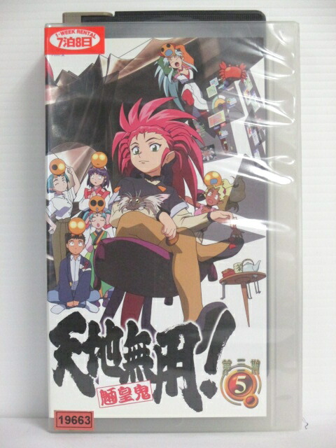 r1_74172 【中古】【VHSビデオ】天地無用! 魎皇鬼 第三期 5画像