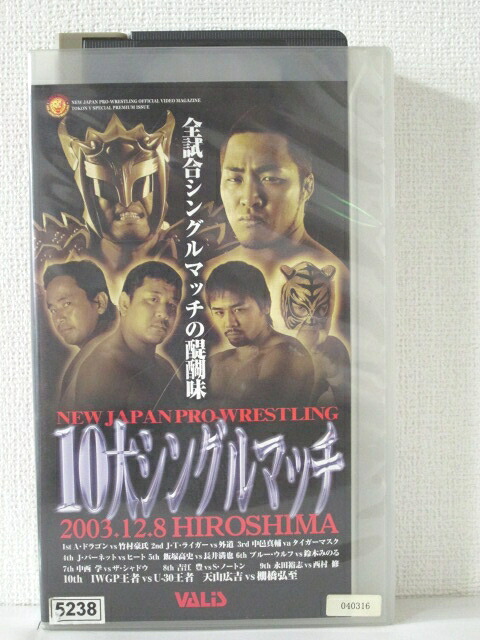 r1_74477 【中古】【VHSビデオ】 新日本プロレス 10大シングルマッチ 2003.12.8.HIROSHIMA