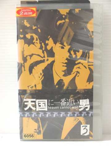 市場 R1 中古 Vhsビデオ 天国に一番近い男