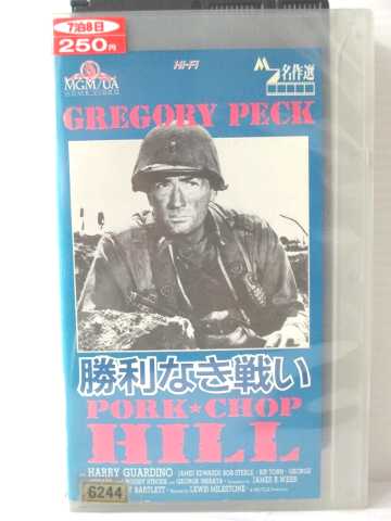 r1_79227 【中古】【VHSビデオ】勝利なき戦い【字幕スーパー版】画像