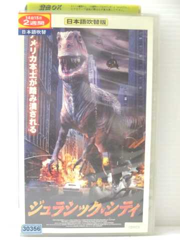 楽天市場 R1 中古 Vhsビデオ ジュラシック シティ 日本語吹替版 Vhs Vhs 02 ハッピービデオ