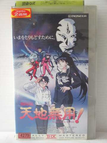 r1_80251 【中古】【VHSビデオ】劇場版・天地無用! in LOVE【ワイド】 [VHS] [VHS] [1996]画像