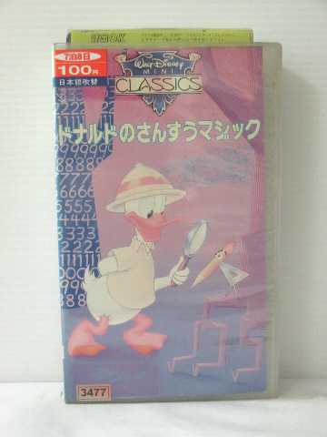 楽天市場】【中古】ドナルド大好き!【日本語吹替版】 [VHS