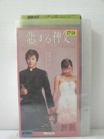 R1 727 中古 Vhsビデオ 恋する神父 日本語吹替版 Vhs Vhs 06 Umu Ac Ug