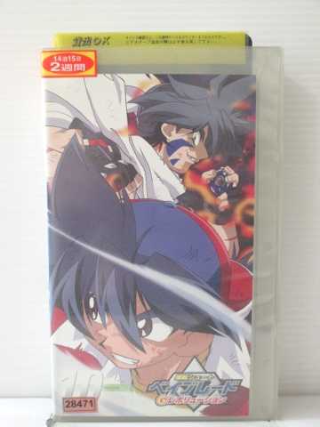 r1_82820 【中古】【VHSビデオ】爆転シュート ベイブレード Gレボリューション vol.10 [VHS] [VHS] [2004]画像