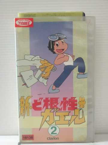 r1_82841 【中古】【VHSビデオ】新・ど根性ガエル(2)画像