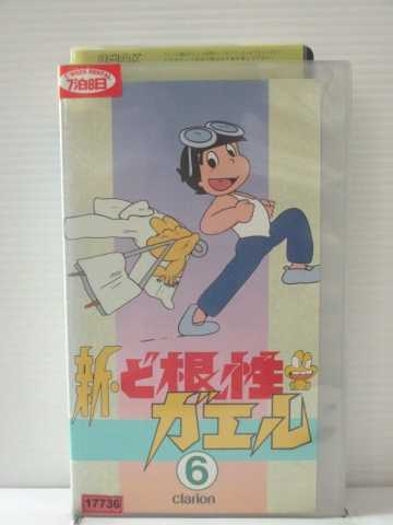 r1_82843 【中古】【VHSビデオ】新・ど根性ガエル(6) [VHS] [VHS] [1990]画像