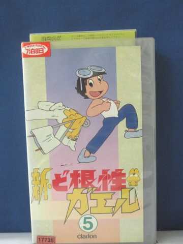 r1_82898 【中古】【VHSビデオ】新・ど根性ガエル(5) [VHS] [VHS] [1990]画像