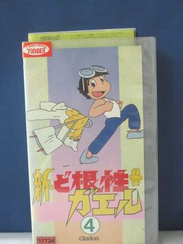 r1_82899 【中古】【VHSビデオ】新・ど根性ガエル(4)画像