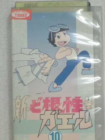 r1_82900 【中古】【VHSビデオ】新・ど根性ガエル(10) [VHS] [VHS] [1991]画像